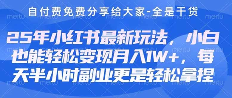 (14315期)创业+副业必看  最新小红书护肤美妆养生课程,稳定变现月入3000-5000+。-轻创终点站